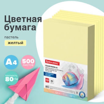 Бумага цветная BRAUBERG, А4, 80 г/м2, 500 л., пастель, желтая, для офисной техники