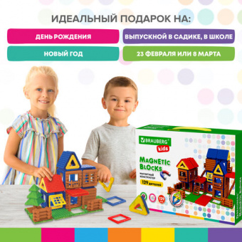 Магнитный конструктор MEGA MAGNETIC BUILD BLOCKS-129 "Построй дом", 129 деталей, BRAUBERG KIDS, 6638
