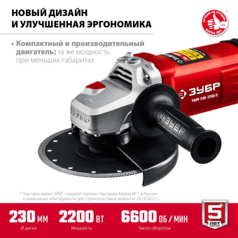 Шлифмашина угловая компакт ЗУБР УШМ-230-2205 П, 230 мм,2200 Вт