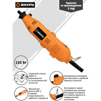 Гравер сетевой ВИХРЬ Г-150 150Вт, 2.3-3.2мм  (72/4/1)