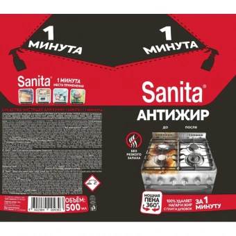 Чистящее средство для кухни Sanita спрей для кухни 1 МИНУТА 500 гр