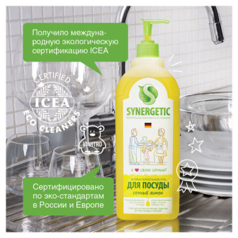 Средство для мытья посуды антибактериальное 1 л SYNERGETIC "Лимон", дозатор, 103101