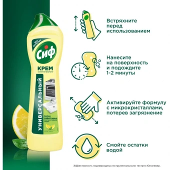 Универсальное чистящее средство Cif Актив крем Лимон 500 мл
