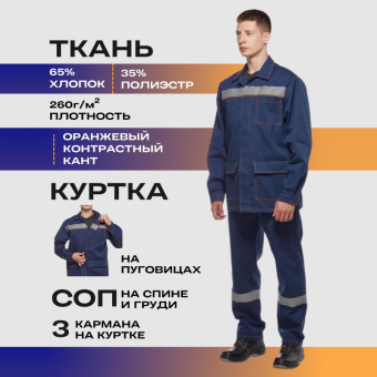 Костюм рабочий летний м л28-КПК с СОП т.син 44-46/182-188(Леон Спецодежда)