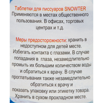 Таблетка для писсуаров SNOWTER 34 шт./уп., 1кг., ассорт.