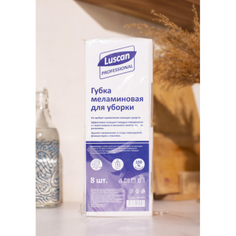 Губка меламиновая Luscan Professional 120x80x40 мм 8 штук в упаковке