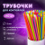 Трубочки для коктейлей прямые, пластиковые, 5 х 210 мм, цветные, КОМПЛЕКТ 250 штук, LAIMA, 608356 Трубочки для коктейлей прямые, пластиковые, 5 х 210 мм, цветные, КОМПЛЕКТ 250 штук, LAIMA, 608356