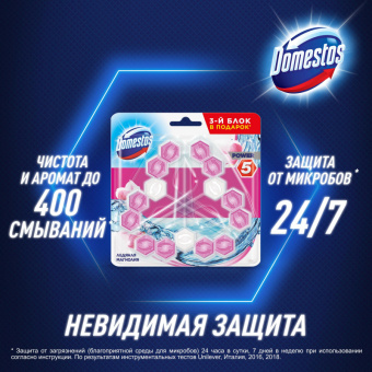 Блок для унитаза Domestos POWER 5 TRIO Ледяная магнолия 3х55гр на блистере