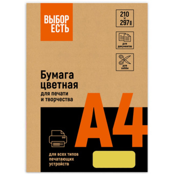Бумага цветная (А4,160г, желтый интенсив) 250л/уп