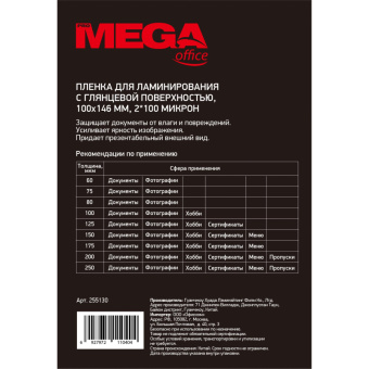 Заготовка для ламинирования ProMega Office 100х146 100мкм 100шт/уп.