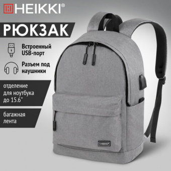 Рюкзак HEIKKI ACTIVE (ХЕЙКИ) универсальный, отделение для ноутбука, USB-порт, серый, 44х31х14 см, 272561