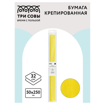Бумага крепированная ТРИ СОВЫ, 50*250см, 32г/м2, желтая, в рулоне, пакет с европодвесом