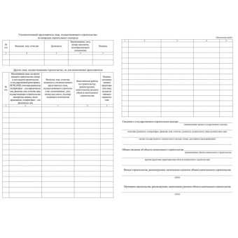 Журнал работ общий форма КЖ-859 (32 листа, скрепка, обложка офсет)