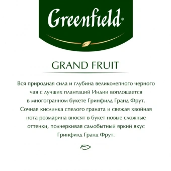 Чай Greenfield Grand Fruit черный с гранатом 25 пакетиков