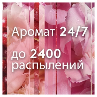 Сменный баллон 269 мл, GLADE "Пион и сочные ягоды" для автоматических освежителей, 864977