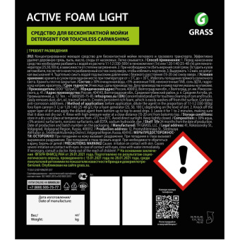 Автошампунь для бесконтактной мойки Grass Active Foam Light 5 л (концентрат)