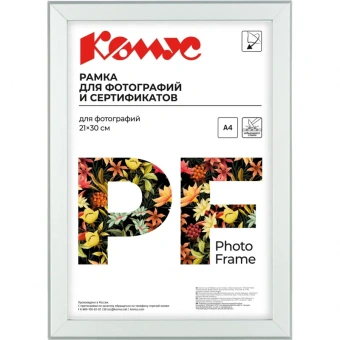 Рамка А4(21х30)ATTACHE алюмин.профиль 20 мм, настенная