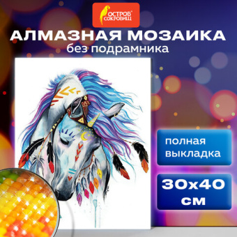 Картина стразами (алмазная мозаика) 30х40 см, ОСТРОВ СОКРОВИЩ "Индейская лошадь", без подрамника, 66