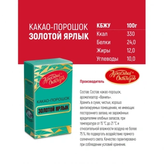 "Какао ""Золотой ярлык"" 100г"