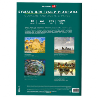 Бумага для гуаши и акрила А4 10 л., 235 г/м2, 210х297 мм, в папке, BRAUBERG ART CLASSIC, "Кот-музыкант"