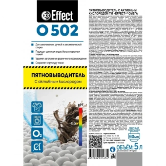 Пятновыводитель Effect Omega 502 5 л