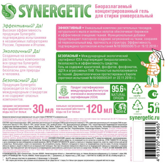 Гель для стирки Synergetic универсальный для всех видов тканей 5л