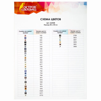 Картина стразами (алмазная мозаика) 40х50 см, ОСТРОВ СОКРОВИЩ "Бегущие по волнам", на подрамнике, 66