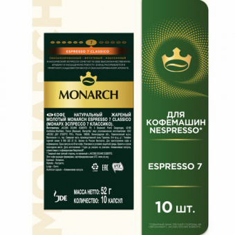 Кофе в алюминиевых капсулах JACOBS "Espresso 7 Classico" для кофемашин Nesspresso, 10 порций, 405701