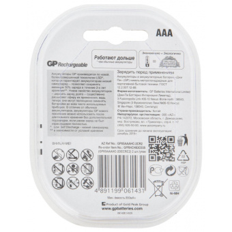Аккумулятор GP 850mAh AAA/ NiMH (2 шт/бл) GP85AAAHC-2DECRC2