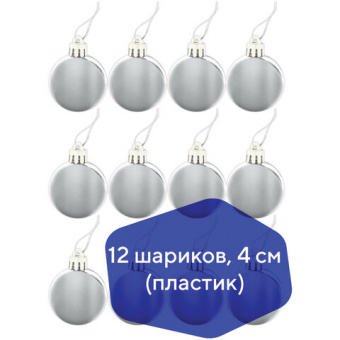 Шары елочные ЗОЛОТАЯ СКАЗКА, НАБОР 12 шт., пластик, 4 см, СЕРЕБРИСТЫЕ, глянец, подвес,