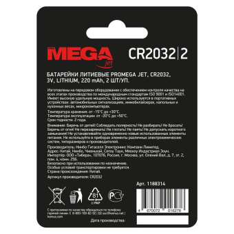 Батарейки Promega CR2032 (2 штуки в упаковке)
