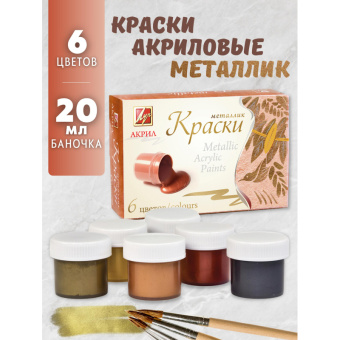 Акриловые краски 6 цветов металлик