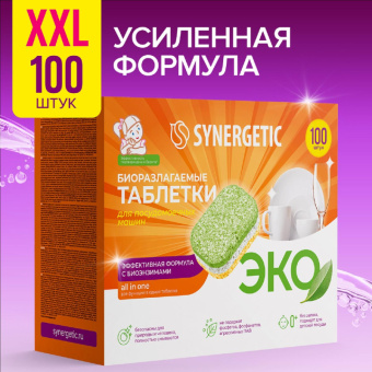 Таблетки для посудомоечных машин Synergetic (100 штук в упаковке)
