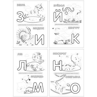 Раскраска с наклейками А4, 16 стр., Мульти-Пульти "Алфавит"