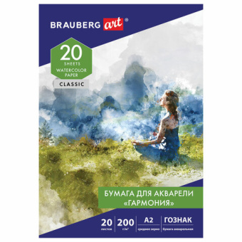 Папка для акварели БОЛЬШАЯ А2, 20 л., "ГАРМОНИЯ", зерно, 200 г/м2, ГОЗНАК, BRAUBERG ART CLASSIC, 113
