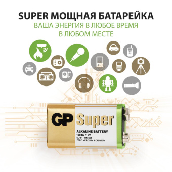 Батарейка GP Super эконом упак 9V/6LR61/Крона алкалин 1шт/бл (222155)