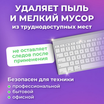 Чистящий баллон со сжатым воздухом/пневмоочиститель "BRAUBERG 800", 800 мл