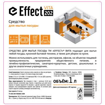 Средство для мытья посуды Effect Vita 202 1 л (концентрат)