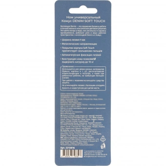 Нож канцелярский Комус Denim усиленный с фиксатором 9 мм