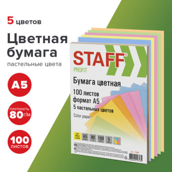 Бумага цветная STAFF "Profit" МАЛОГО ФОРМАТА (148х210 мм), А5, 80 г/м2, 100 л. (5цв. х 20 л.), цветн