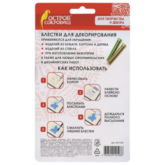 Блестки (глиттер) для декора, поделок, DIY, творчества, оформления, ОСТРОВ СОКРОВИЩ, НАБОР, 6 цветов