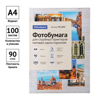 Фотобумага А4 для стр. принтеров OfficeSpace,  90г/м2 (100л) мат.одн.