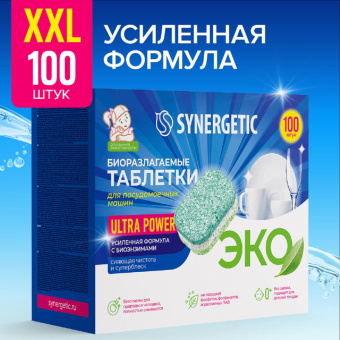 Таблетки для посудомоечных машин Synergetic Ultra Power (100 штук в упаковке)