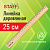 Линейка деревянная 25 см, STAFF, канадская сосна