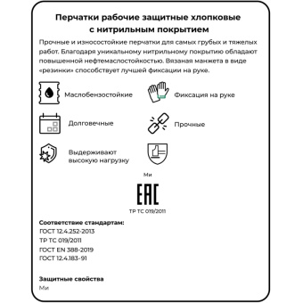 Перчатки защитные Strongshell хлопковые с нитрильным покрытием синие (манжеты резинка, размер 11, XX