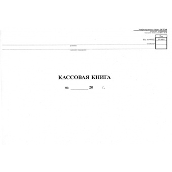 Книга кассовая Attache горизонтальная NКО-4 от 18.08.98 на скрепке (48 листов)