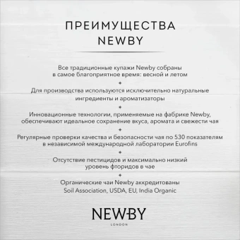 Чай Newby Зеленая Сенча зеленый 25 пакетиков