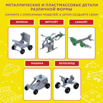 Конструктор металлический ЮНЛАНДИЯ "Для уроков труда №5", развивающий, 155 элементов, 104683