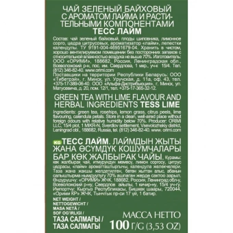 Чай Tess Lime зеленый с цитрусовыми 100 г