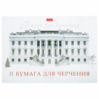 Альбом для черчения А4 32 л., склейка, 160 г/м2, подложка, HATBER, "Классика", 32Ач4Ак_09480 (А08960